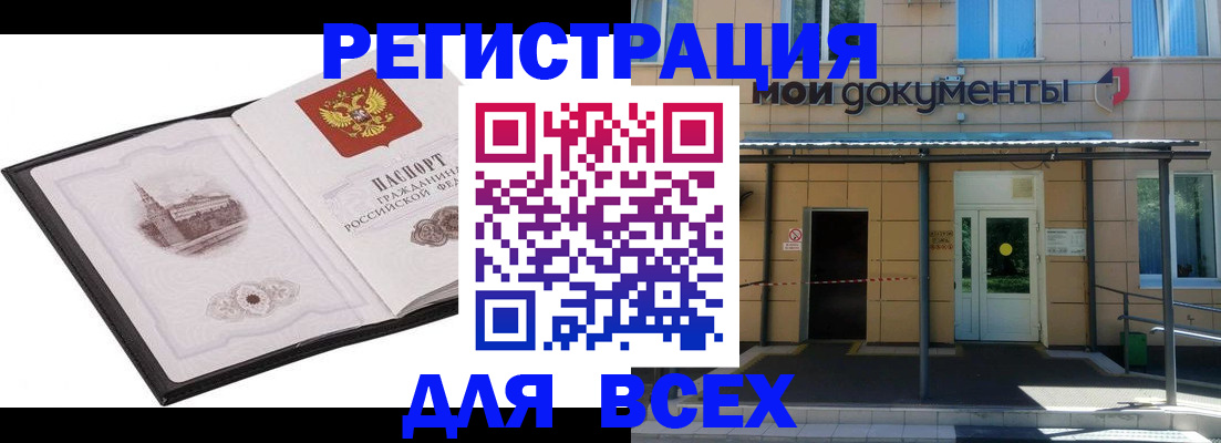временная регистрация для школы в Куртамыше
