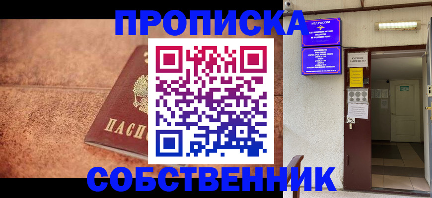 временная регистрация для всех в Куртамыше
