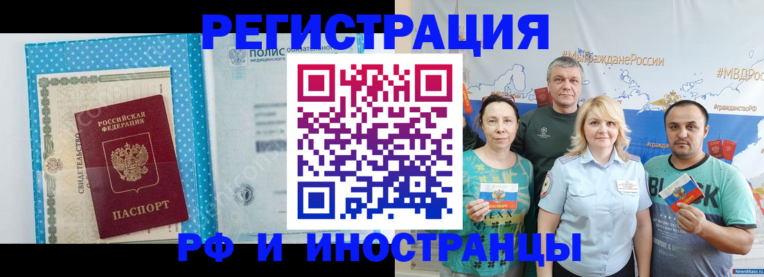 прописка иностранных граждан в Куртамыше
