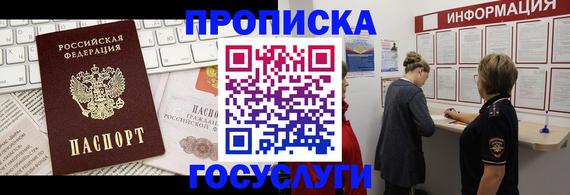 прописка ребенка в Куртамыше