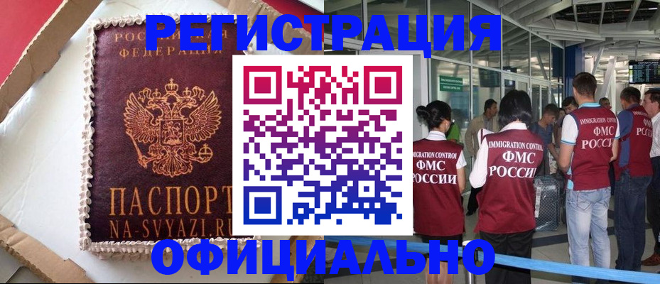 временная регистрация для всех в Куртамыше